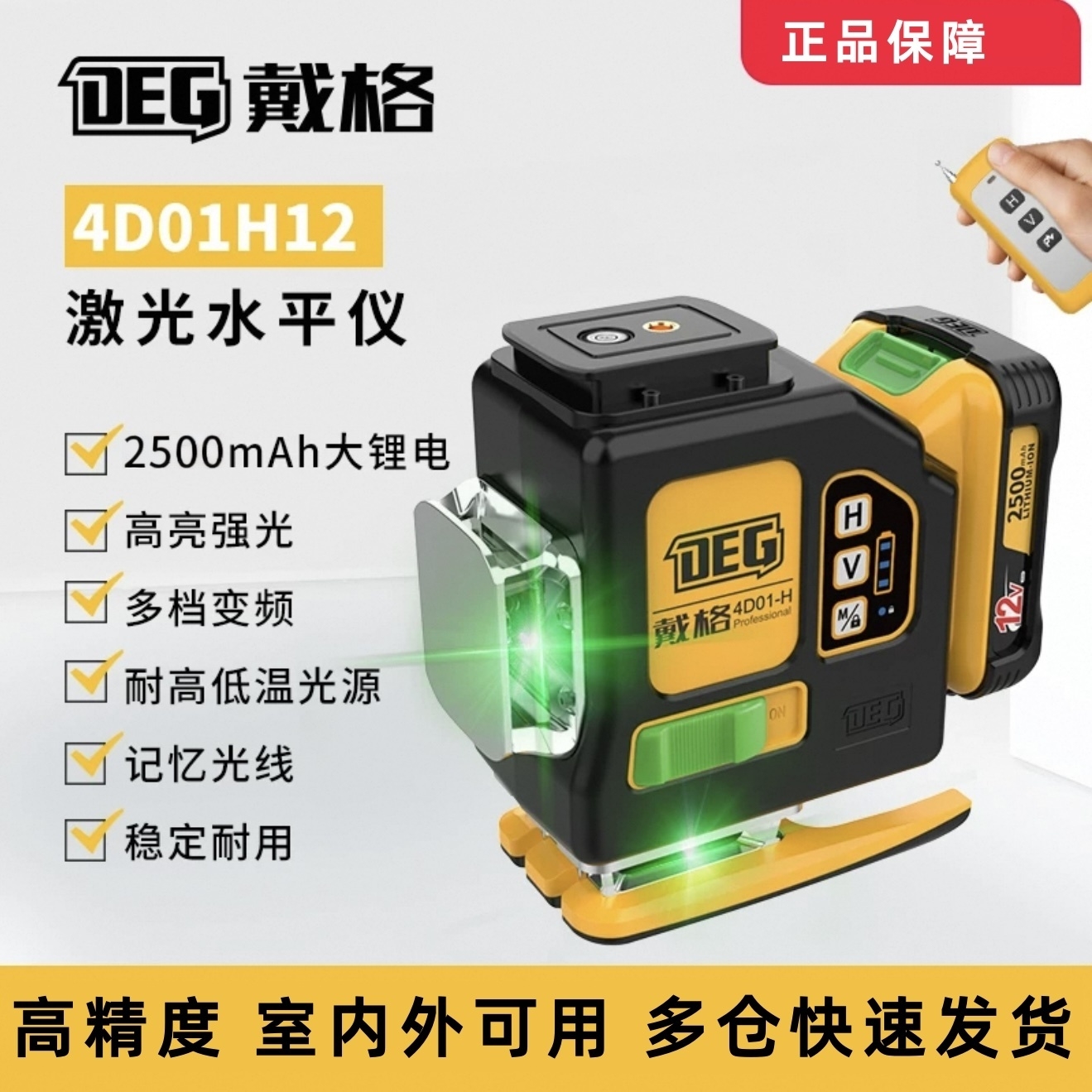 戴格【专属5】绿光12线大力神红外线激光水平仪高精度
