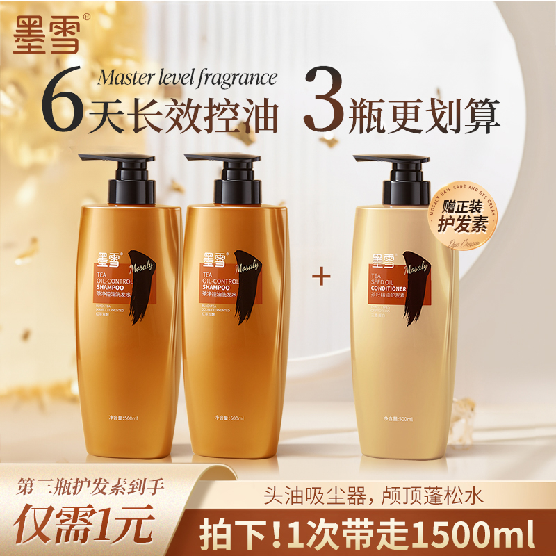 去屑止痒蓬松洗发水 【茶净控油】墨雪茶净控油洗发水丰盈强韧防断