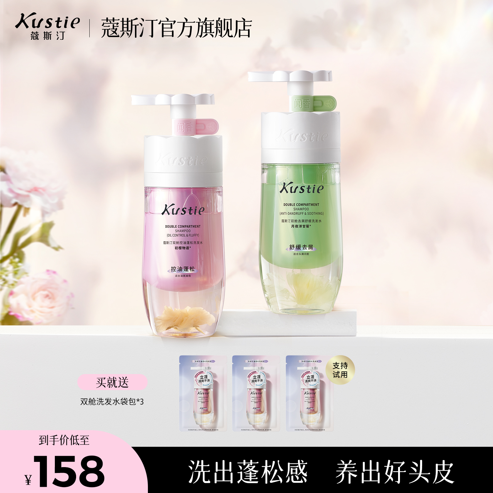 【商城超值】蔻斯汀双舱洗发水控油蓬松去屑清爽持久留香香氛瓶装