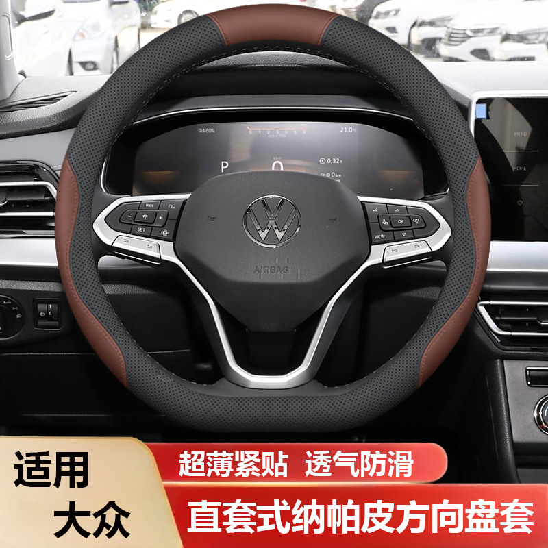 大众朗逸方向盘套专用朗逸plus抗菌防污透气防滑超薄款纳帕真皮