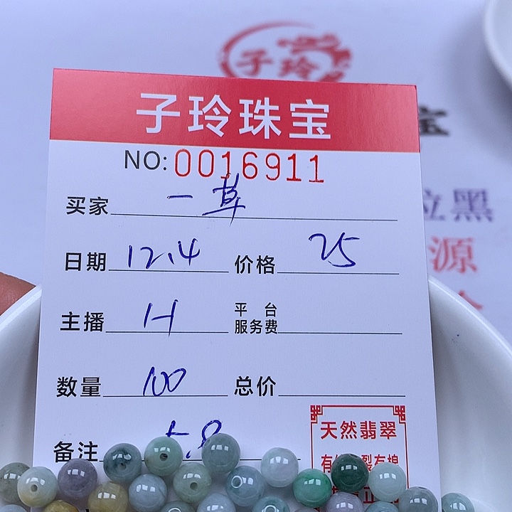 一***提翡翠散珠珠子。    
