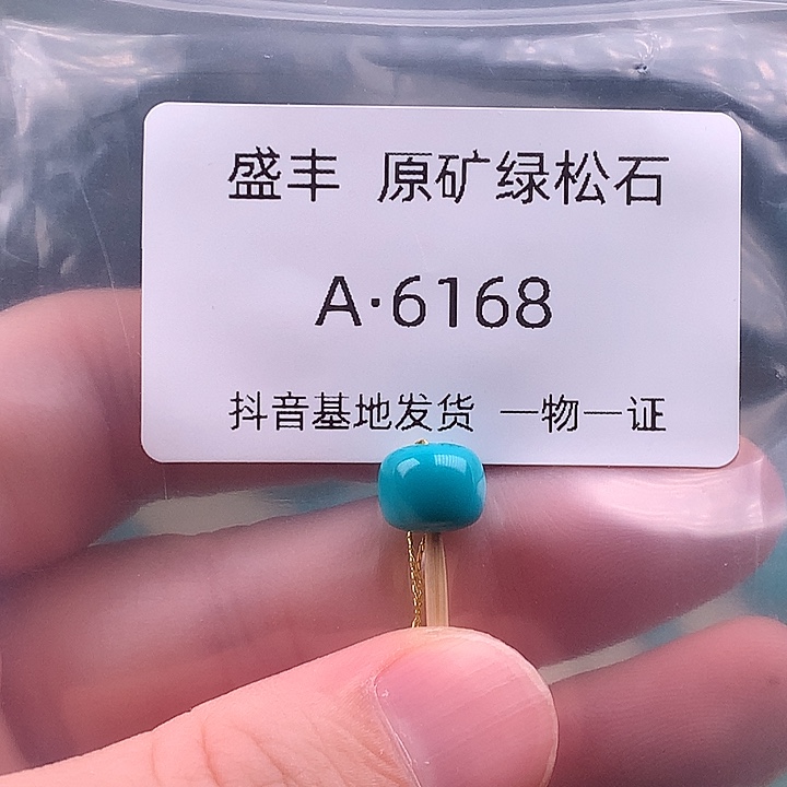 绿松石未镶嵌珠宝奇石8.8 7.5