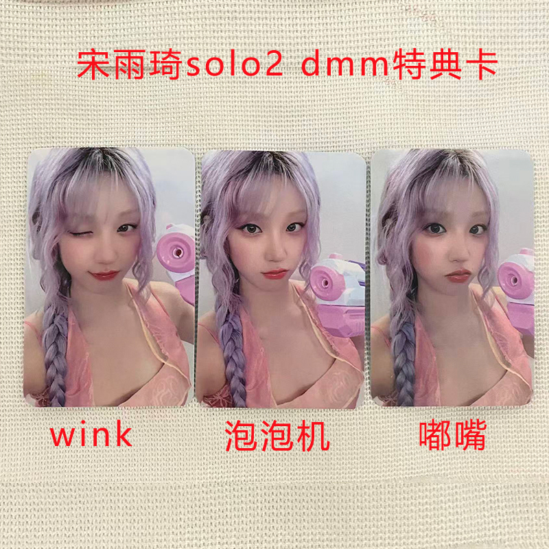 宋雨琦solo2 dmm特典卡紫发琦 粉色泡泡机造型紫色长发双马尾