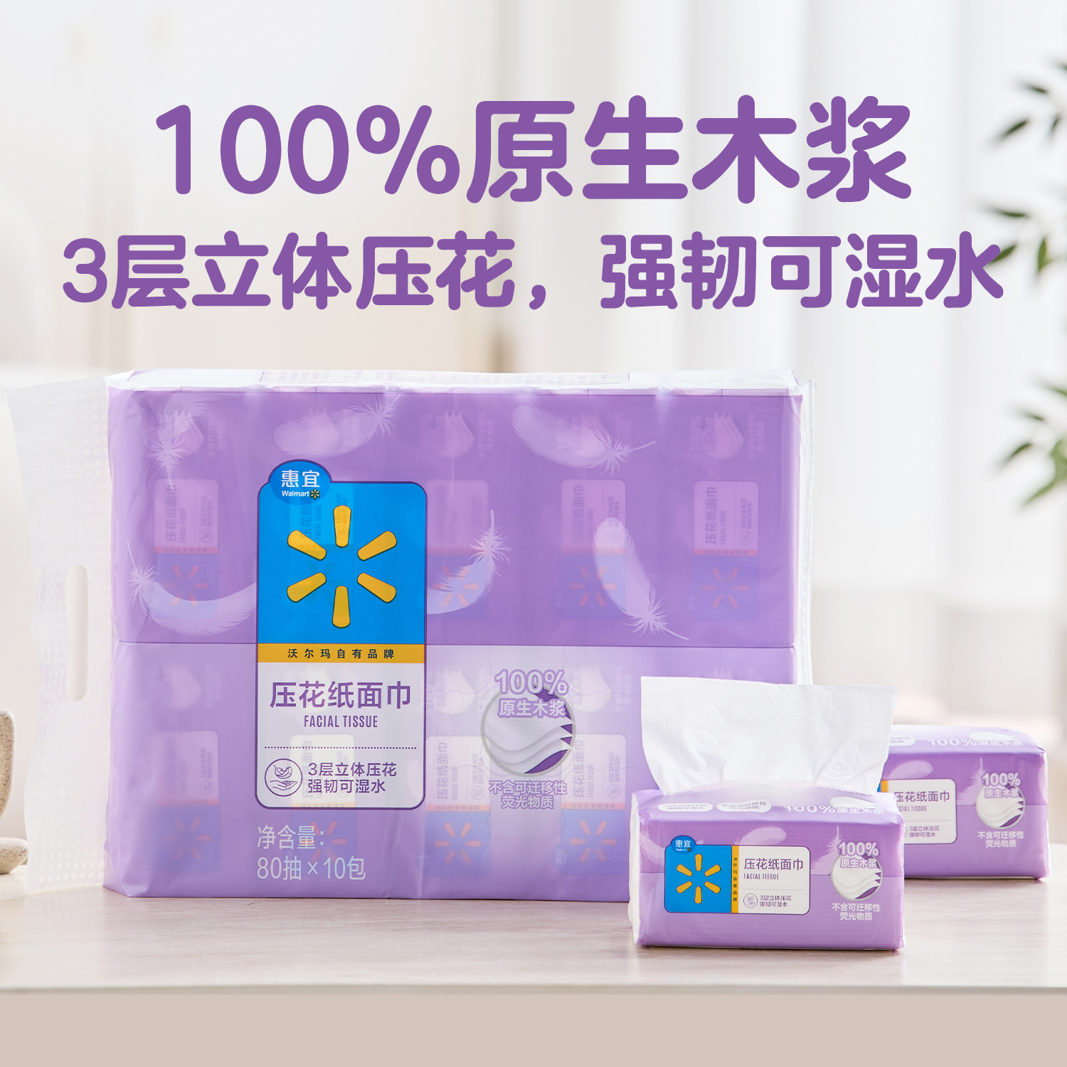 惠宜 压花纸面巾 3层柔韧 80抽*10包