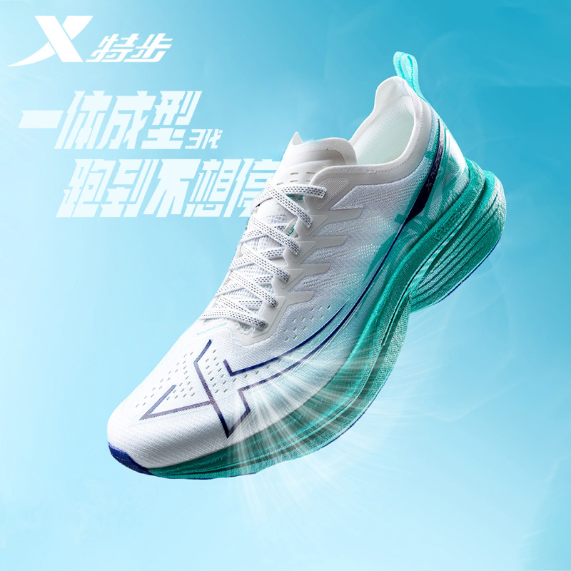 特步一体成型3.0跑步鞋三代男鞋减震运动鞋男款体考体测专业跑鞋