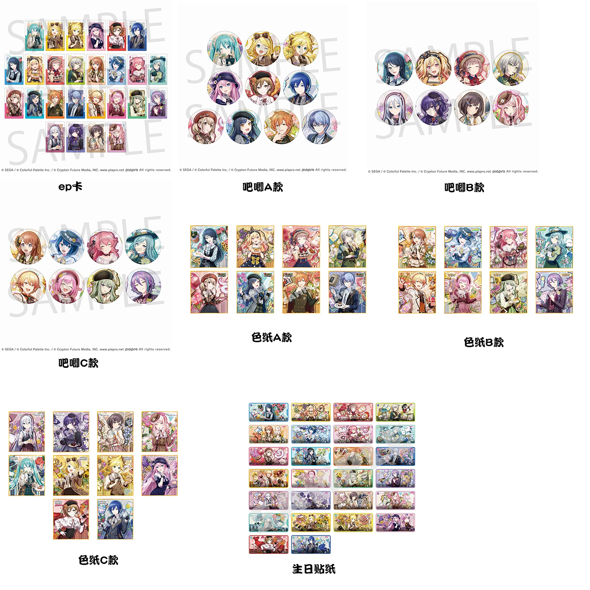 世界计划 PJSK 生日周年纪念ep卡吧唧色纸贴纸（直播间盲盒代拆）