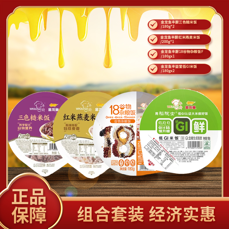 金龙鱼丰厨米饭组合装18谷物杂粮饭方便膳食营养健身代餐加热即食