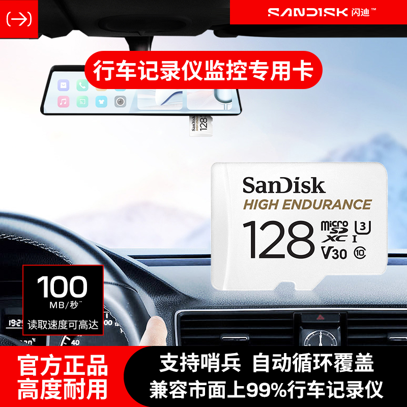 Sandisk/闪迪行车记录仪哨兵模式4K监控专用内存卡循环录制TF卡