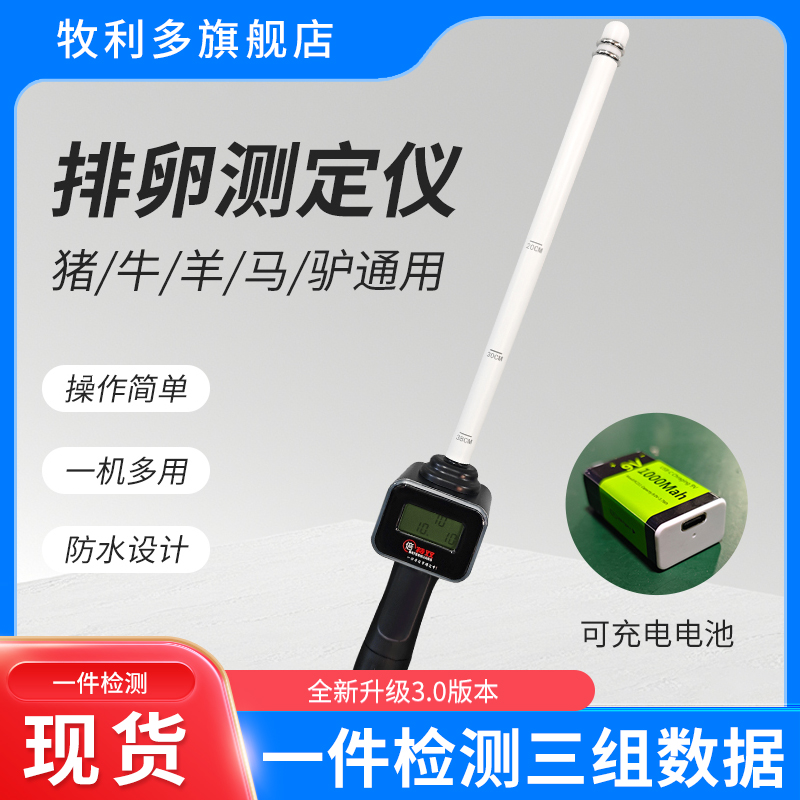 兽用排卵仪器猪马牛羊排卵仪