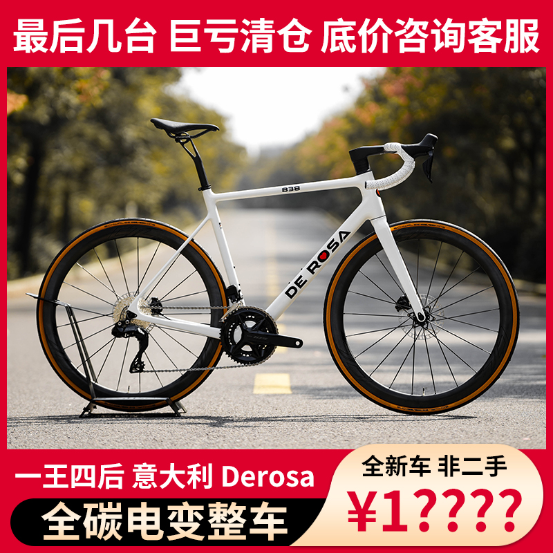 【清仓】意大利Derosa 838弯把碳纤维爬坡公路车德罗莎自行车德罗萨