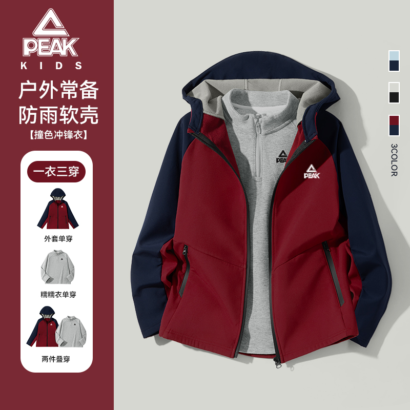 匹克童装儿童三合一冲锋棉服冬季男童外套加绒中大童打底衫防静电