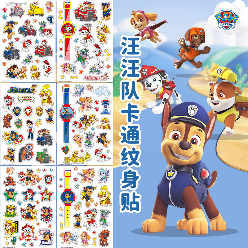 汪汪队立大功贴纸儿童卡通可爱宝宝印花泡泡糖安全防水洗纹身贴