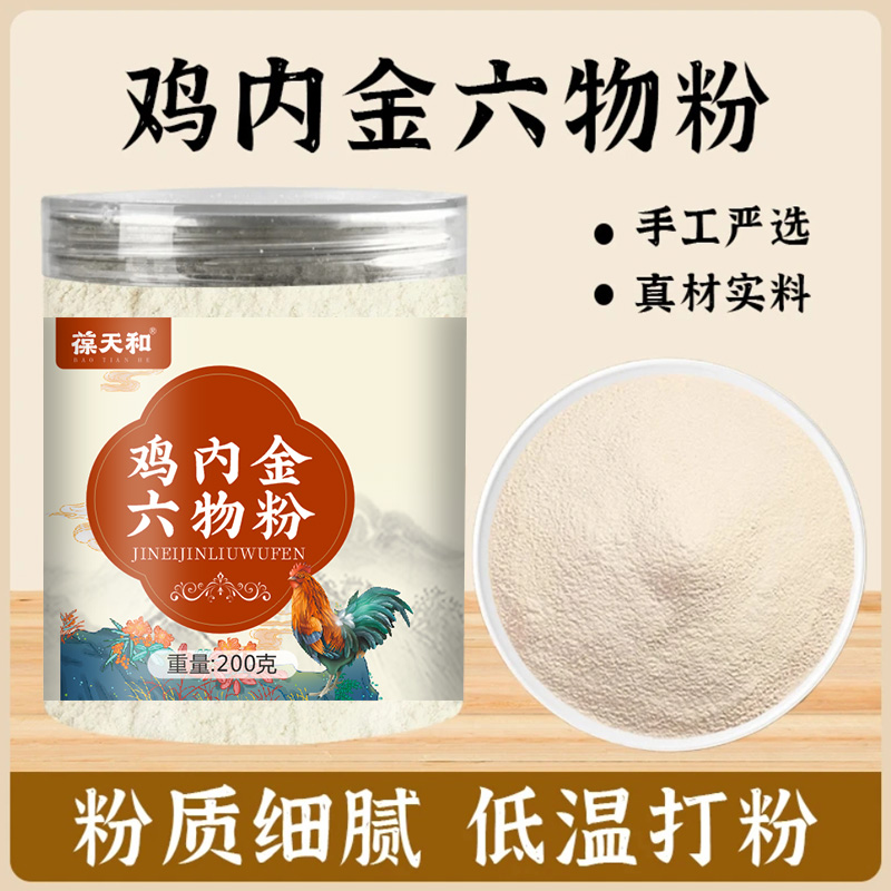 葆天和 鸡内金六物粉口味升级加料不加价农村散养土鸡老少皆宜
