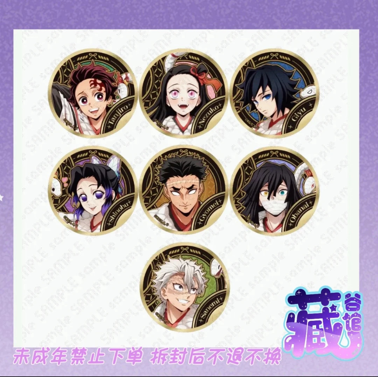 【藏谷馆】【秒杀超低价】鬼灭之刃 蛇年限定烫金吧唧 徽章