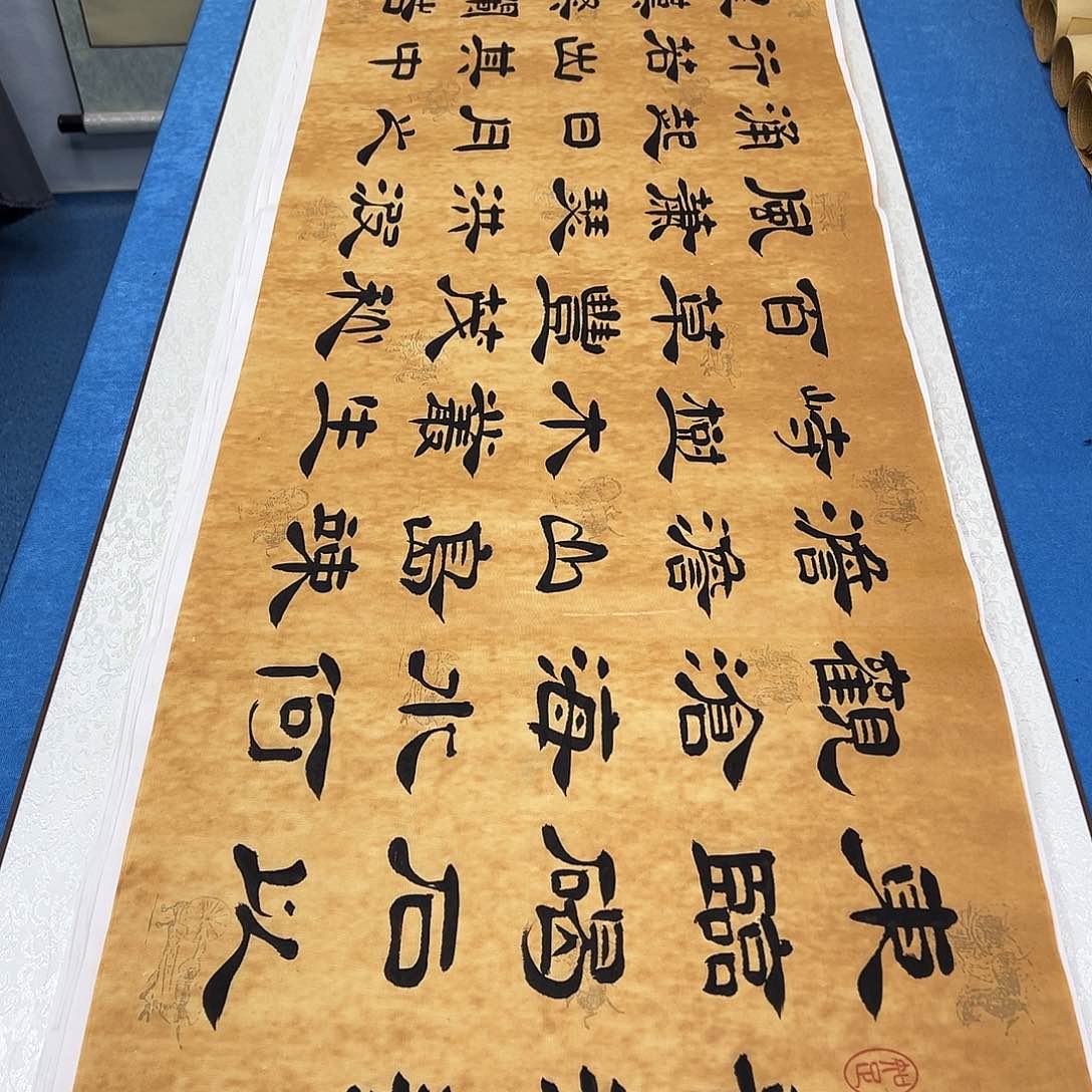 书法放漏 /纯手写 180✖️48堵花臣老师