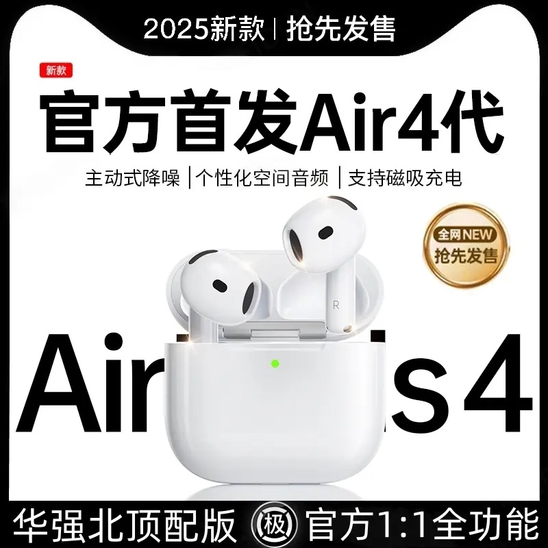 新款华强北顶配Airpodds4代无线蓝牙耳机原装正品适用苹果iPhone
