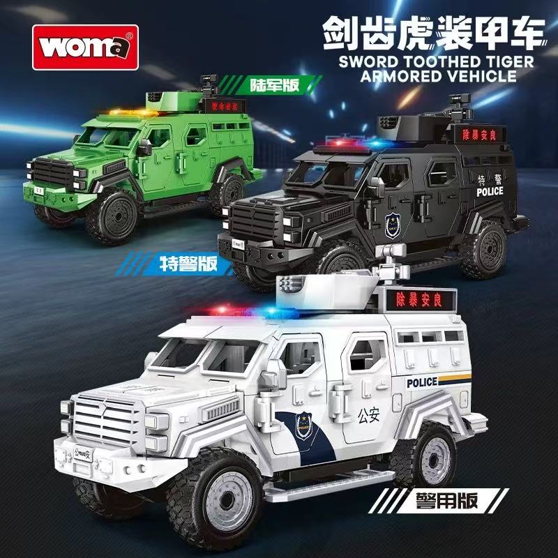 新品沃马积木剑齿虎装甲车模型拼插益智玩具警车套装生日礼物MOC 