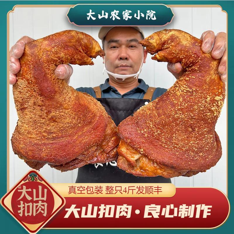 【中秋顺丰包邮次日达】广西传统酒席扣肉猪脚半成品，前脚发货