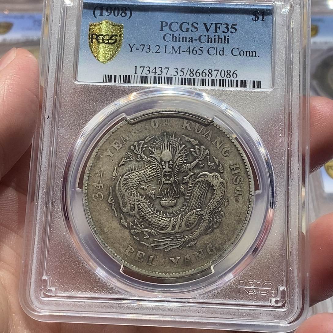 银PCGS原味北洋长尾龙7086