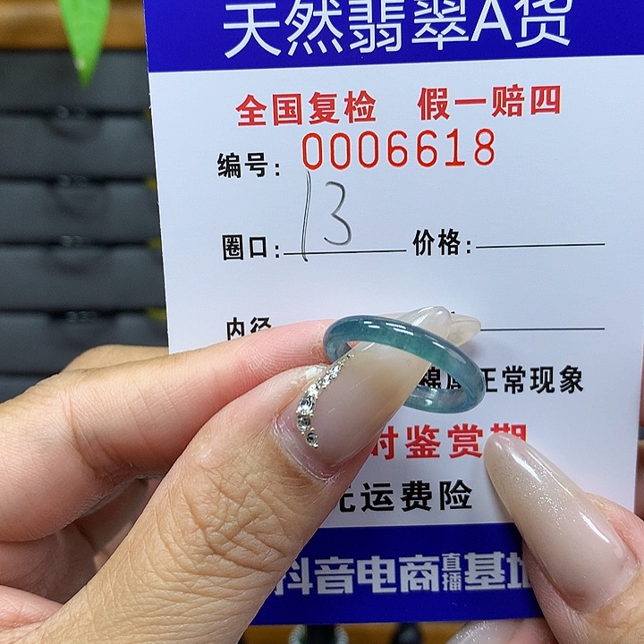 翡翠戒圈未镶嵌     6618