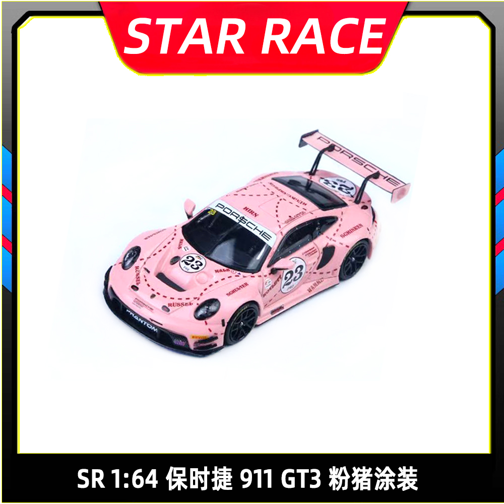 预售 SR 1:64 STAR RACE 保时捷 911 GT3 粉猪涂装 合金收藏车模