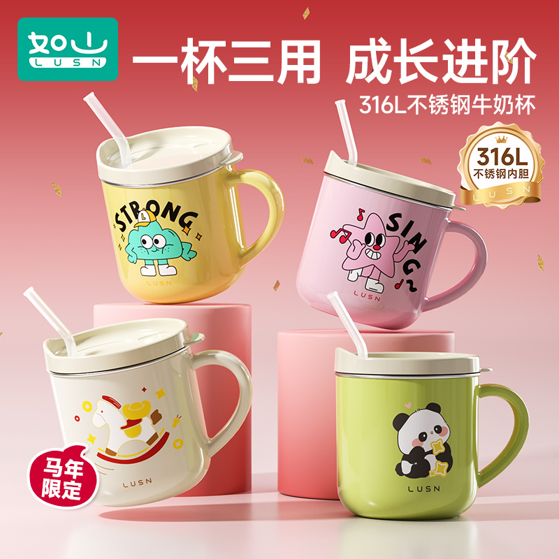 如山宝宝敞口牛奶杯儿童喝水杯喝奶吸管学饮杯保温防烫带盖饮水杯