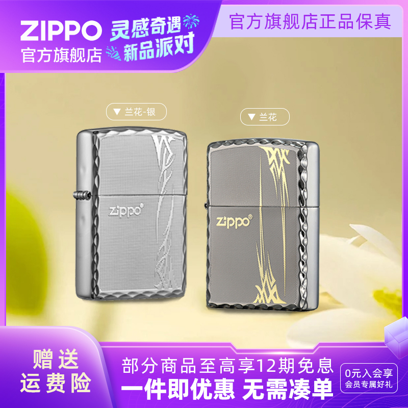 ZIPPO打火机正品兰花黑银经典时尚简约大气防风送男友生日礼物