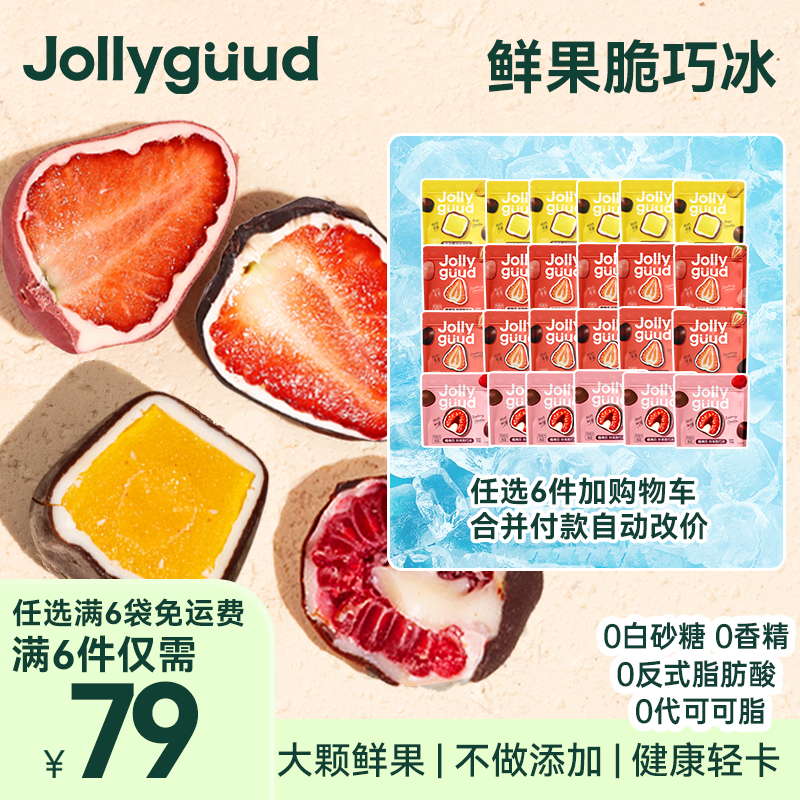 【体验】任选6件【植有乐脆巧冰爆品任选】鲜果0代可可冰激凌中秋好物