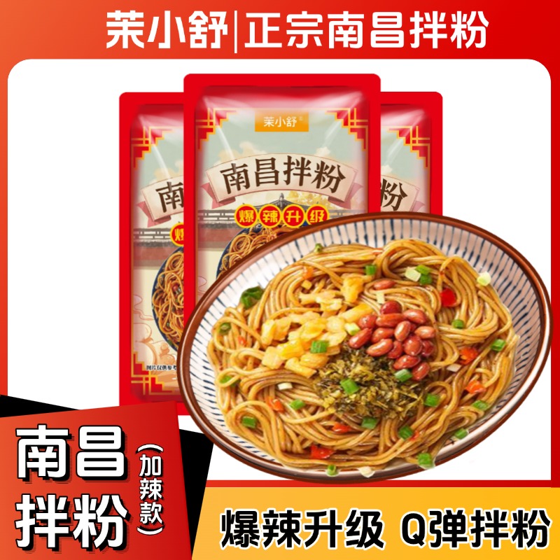 茉小舒南昌拌粉7包料加辣款方便速食香辣口味适合早餐卢浮宫螳螂