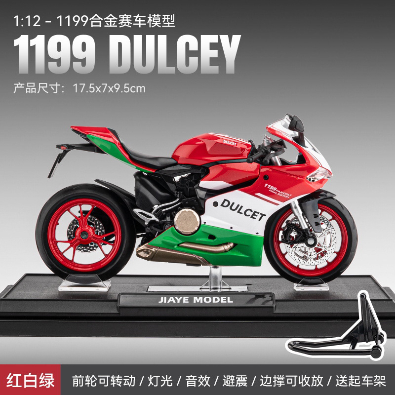 【合金模型】杜卡迪1199模型摆件收藏款礼物精品质量品质玩具生日