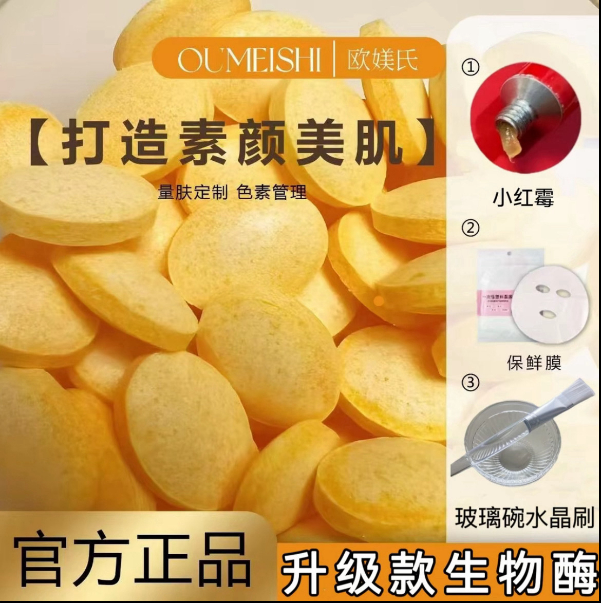 【调膜必拍】酶30颗+红霉1支+锁水膜+碗刷