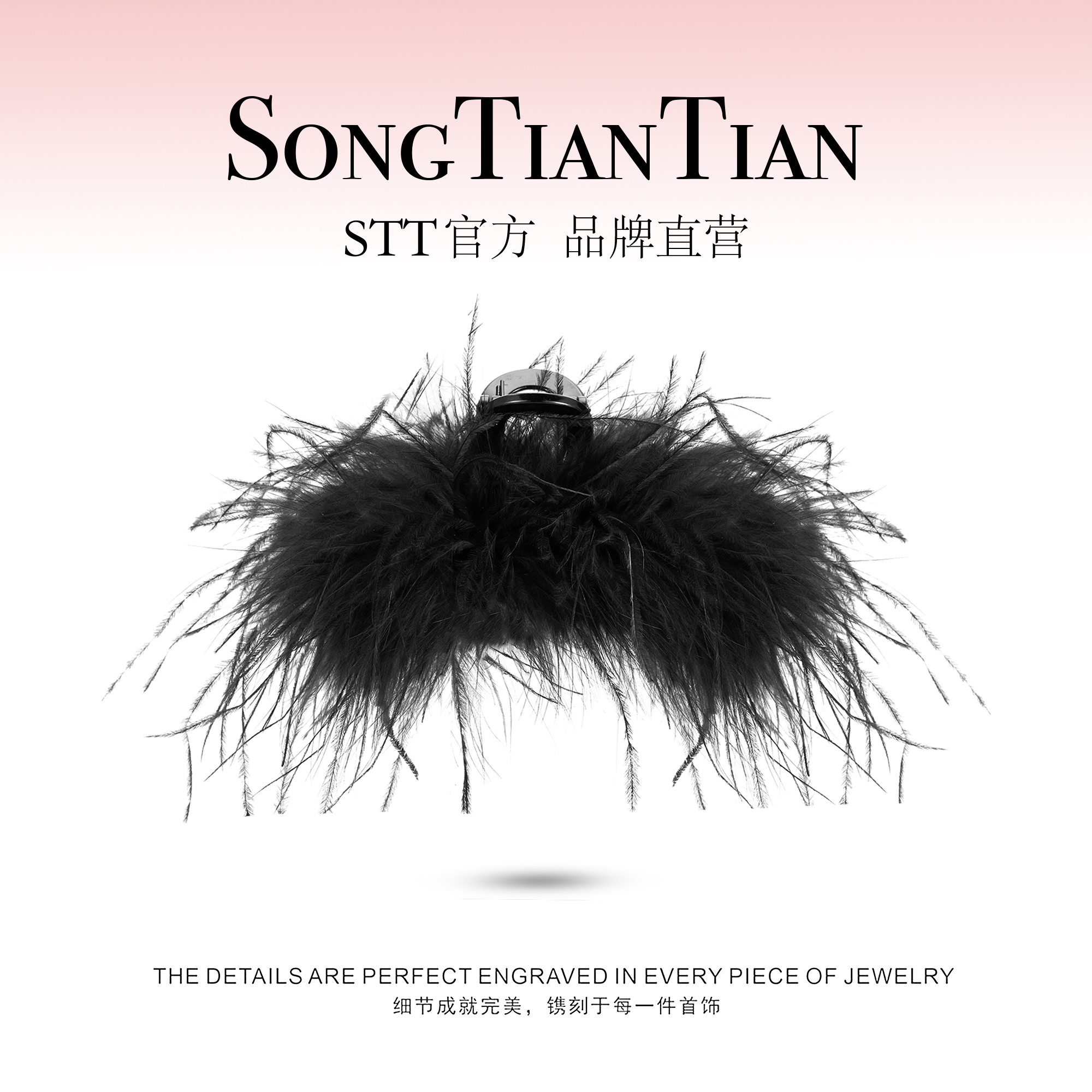 【STT】超大13cm手工高级鸵毛加量毛毛抓夹显发量神器077-016