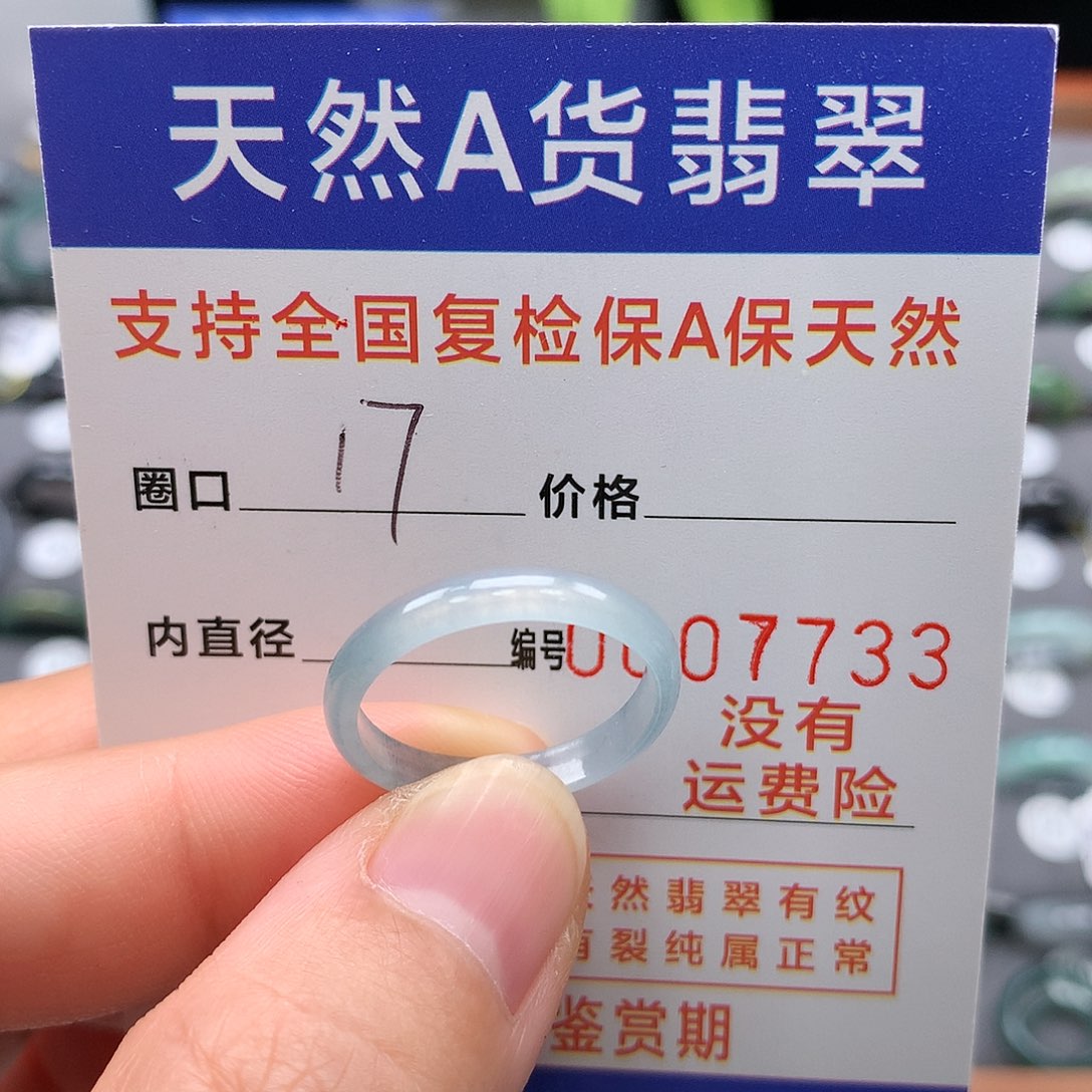 【闪购商品】未镶嵌戒指翡翠17圈口