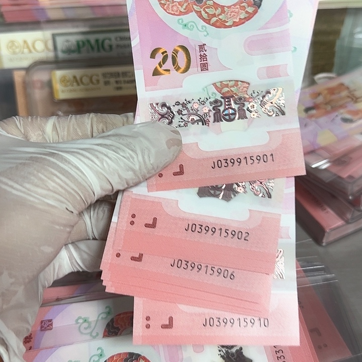 蛇钞纪念钞无47标十5901