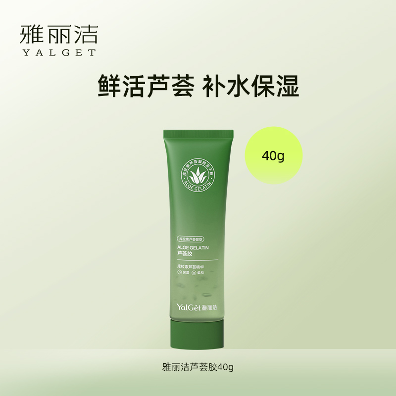 【朱大胆专属】雅丽洁-保湿芦荟胶 40g 补水保湿