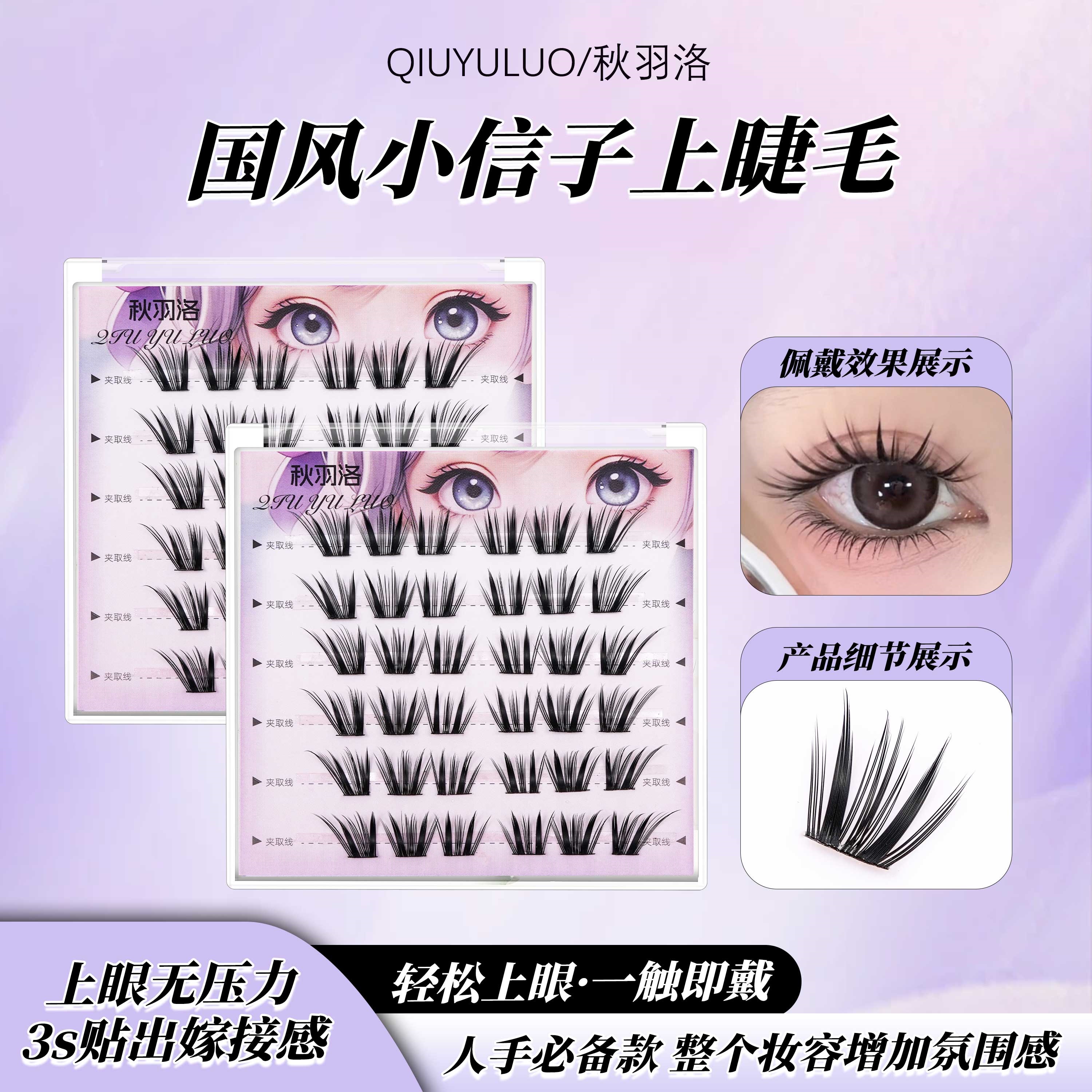 【小信子】嫁接感国风假睫毛单簇浓密仿真分段式漫画浓密蛇系超上镜