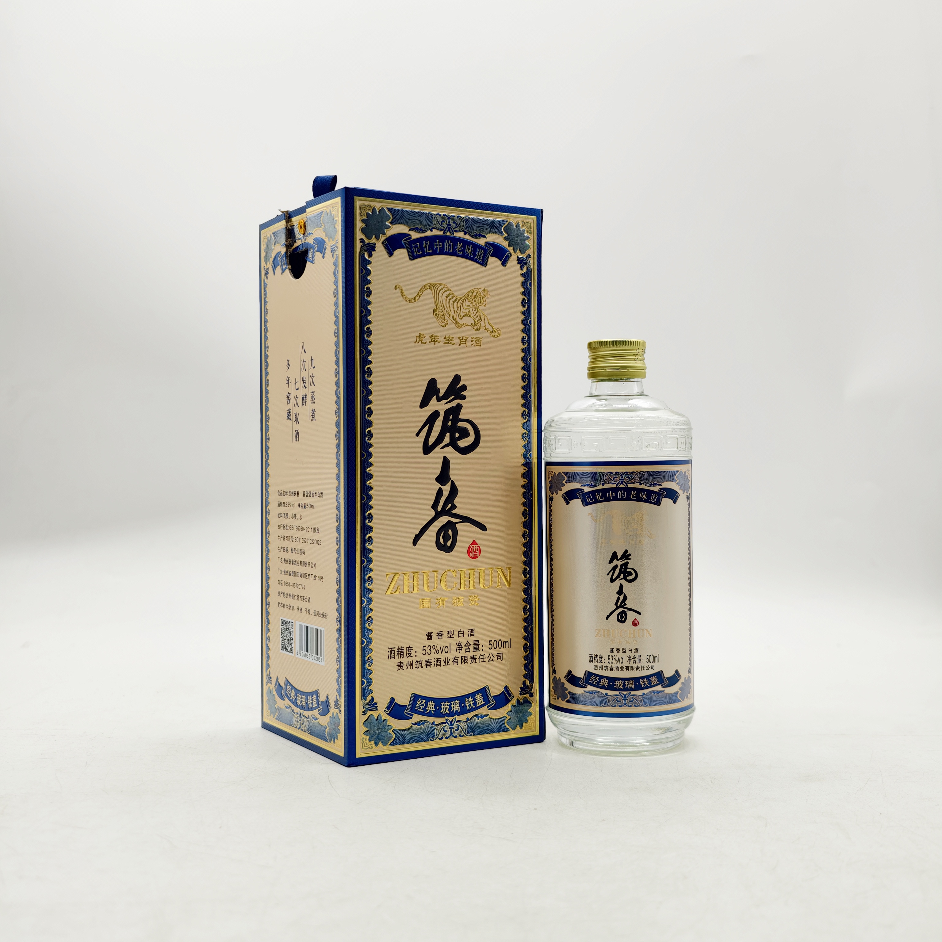 筑春虎年生肖纪念  酱香型白酒 53度500mlHD