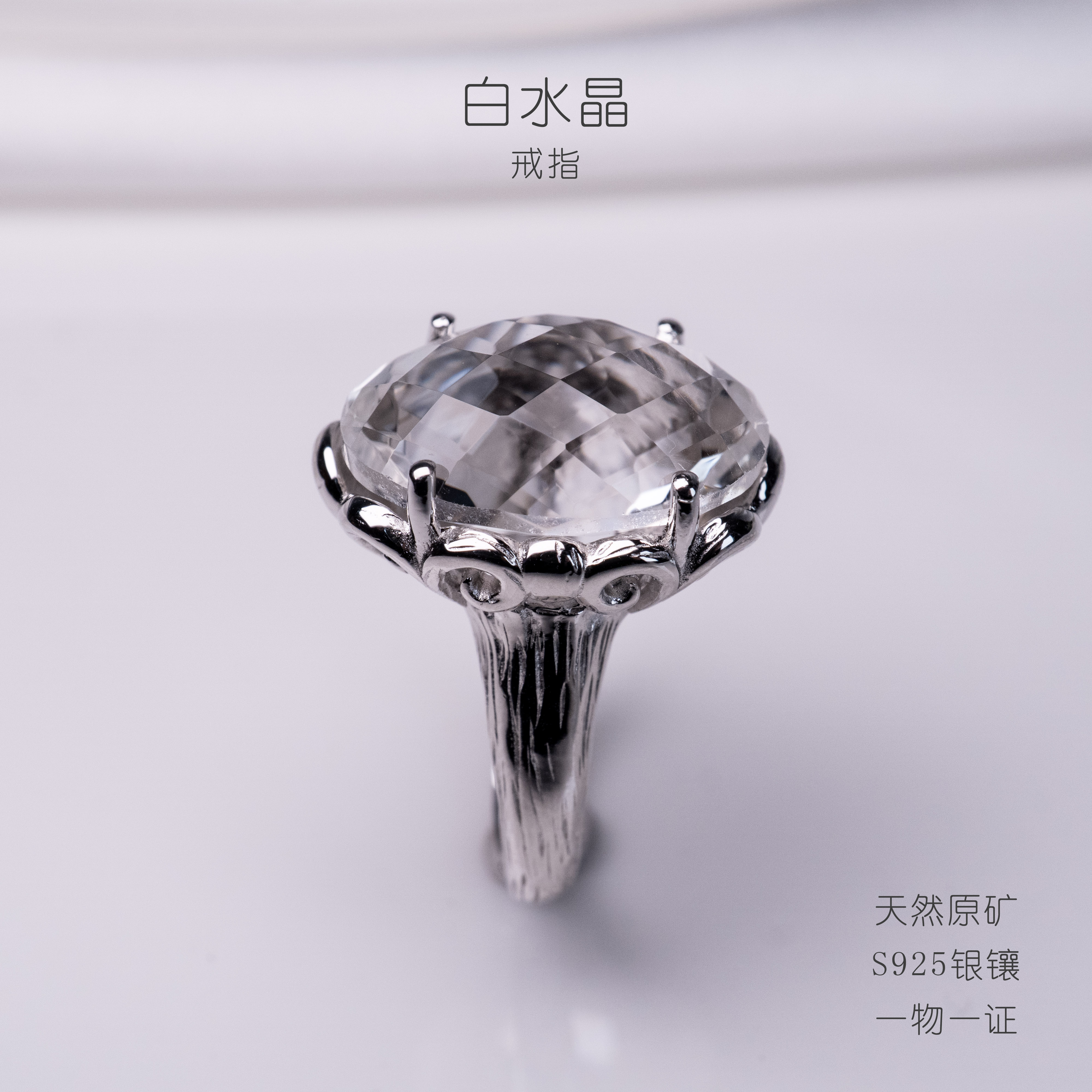天然原矿白水晶戒指S925银立姆利亚全净体刻面（基地发货一物一证）