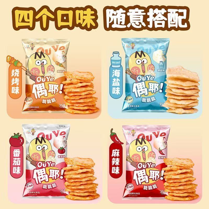 我是不白吃偶耶膨化食品 藕粉制品脆米饼非油炸零食