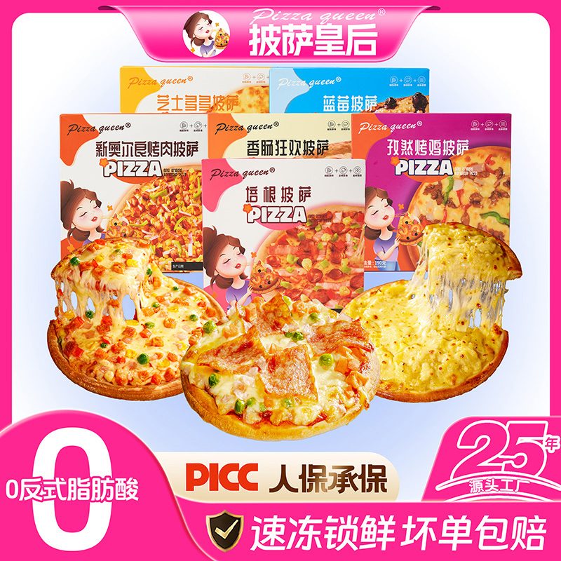 【超值爆款】披萨皇后儿童早餐披萨加热即食半成品披萨芝士马苏里拉商品图