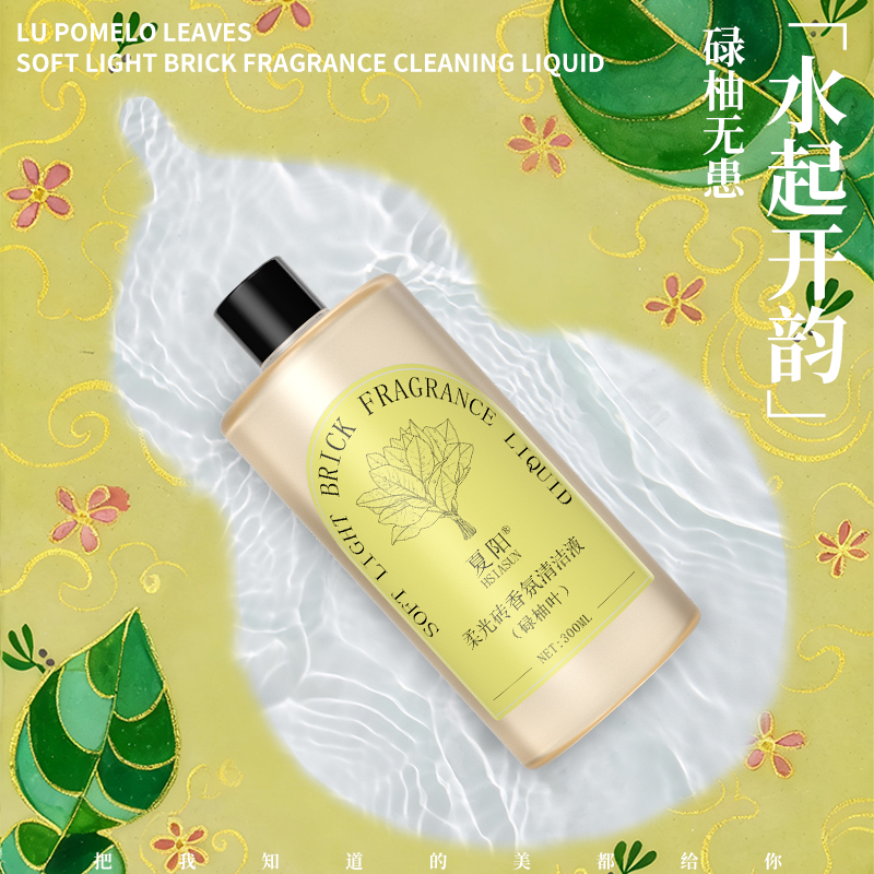 夏阳柔光砖碌柚叶香氛地板清洁养护剂洗地机瓷砖拖地清洁液专用
