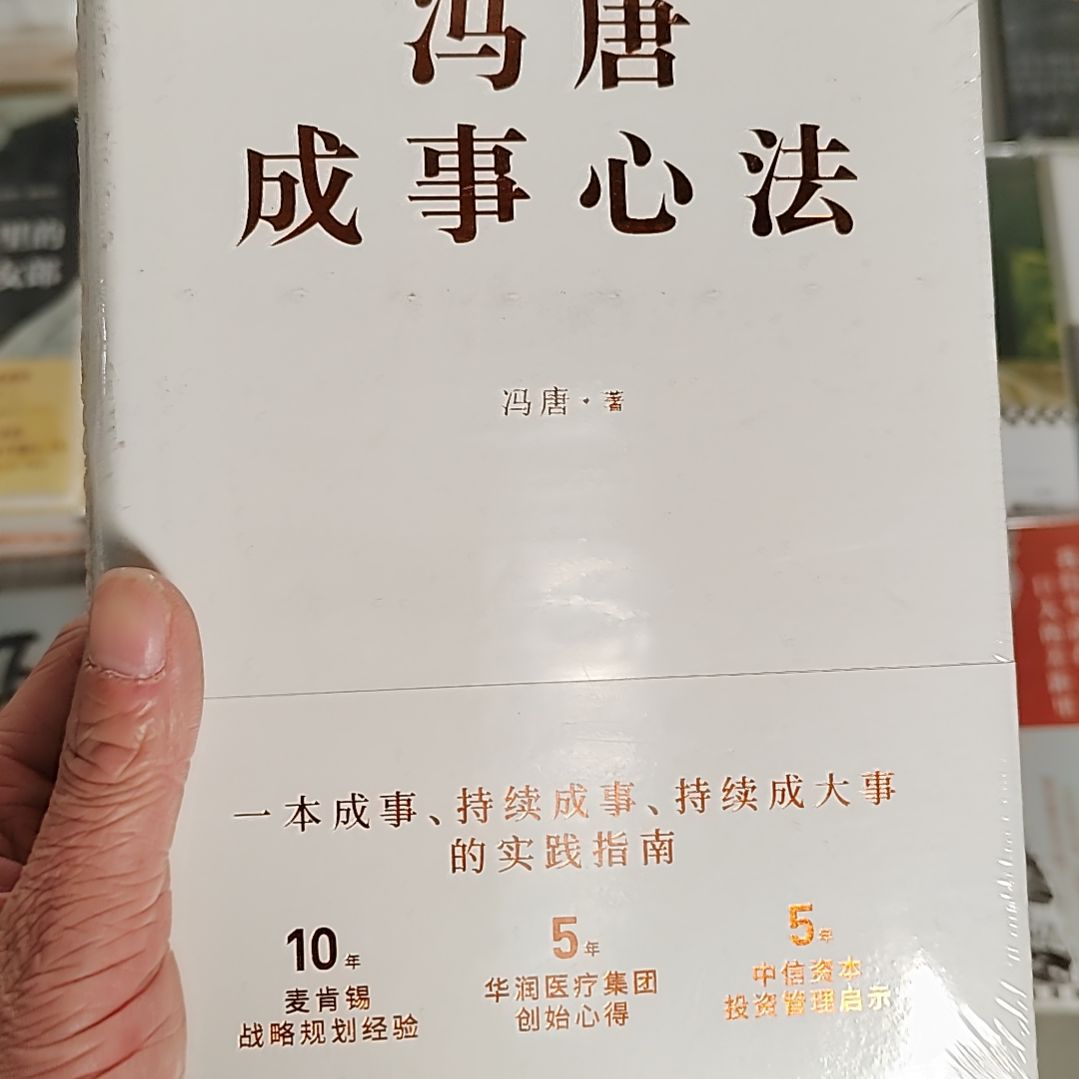 成事心法成事心法