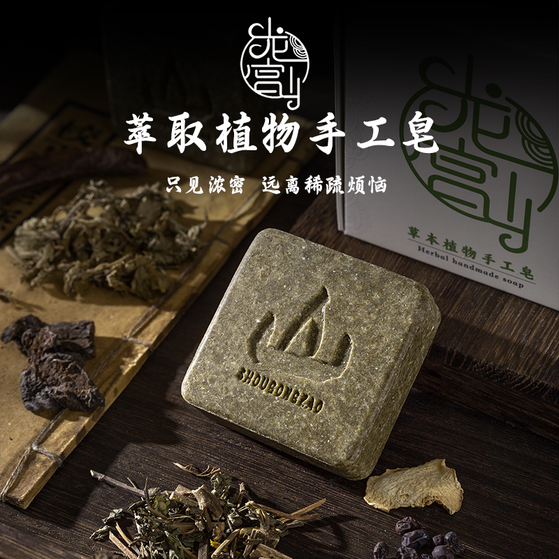 龙宫山草本洗头皂【养发护发】侧柏叶植物手工皂