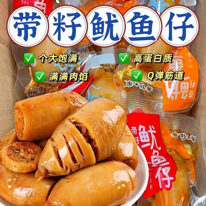 【到手8个】带籽鱿鱼仔开袋即食香辣烧烤味海鲜休闲解馋零食下酒菜