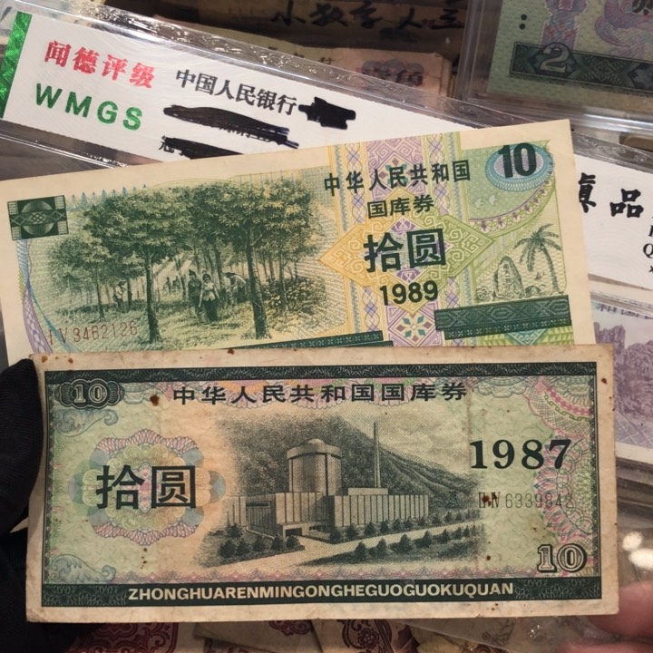 【闪购商品】ᝰ****水国库券89年、87年各一张，旧品保真