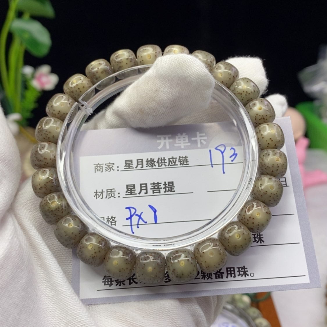 【闪购商品】星月菩提吊坠193……