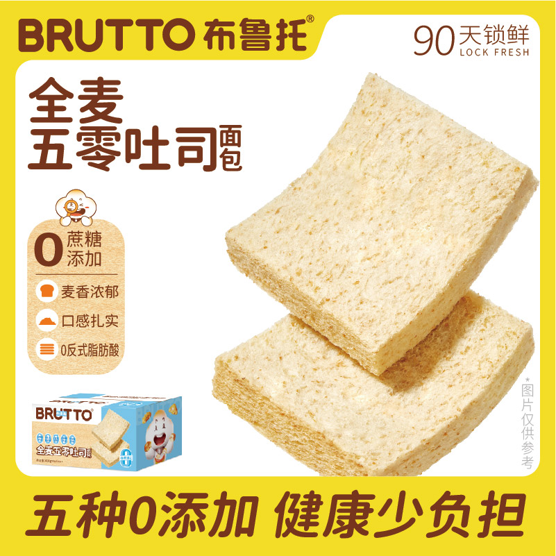 布鲁托0蔗糖全麦五零吐司面包早餐代餐粗粮面包整箱饱腹解馋零食