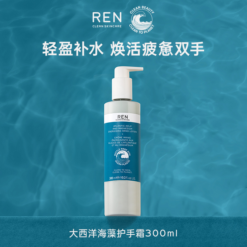【达人专属】REN芢大西洋海藻护手霜300ML保湿滋养轻盈
