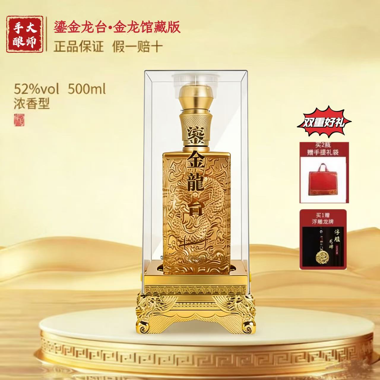 磐水瑤鎏金龍台馆藏浓香型白酒52度500ml52度