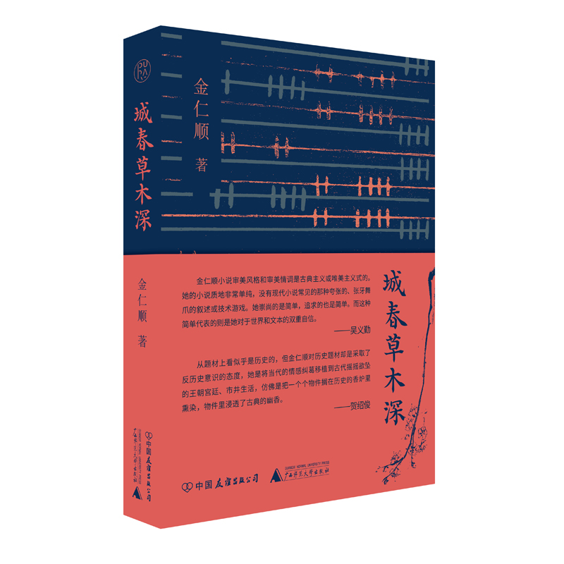 【博库】城春草木深 正版书籍